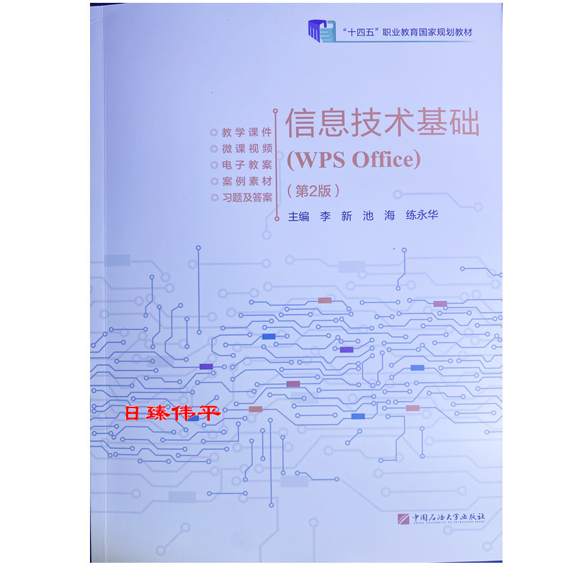 信息技术基础（WPS Offi计算机考试其它