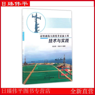 南堡滩海大斜度井采油工程技术与实践 常学军，李良川 编著 D4-1-4 石油工业出版社 9787518317370