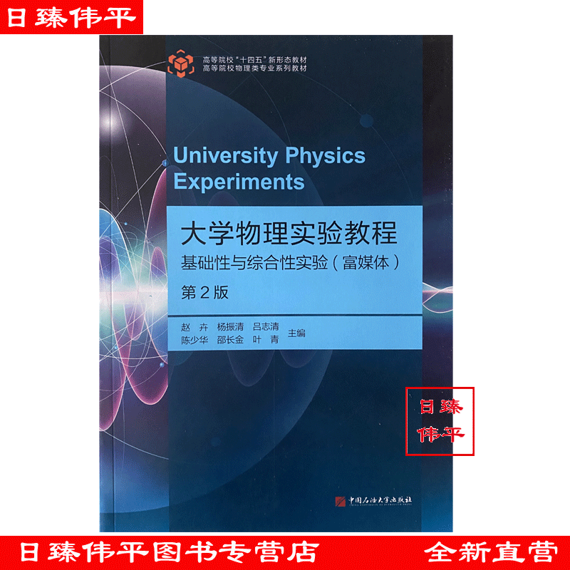 大学物理实验教程第2版富媒体