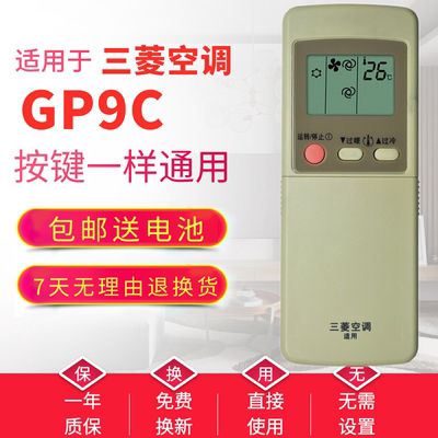 适用于三菱电机空调遥控器GP9C GP9B GP1B GP1CMSD-J07SV全新包邮