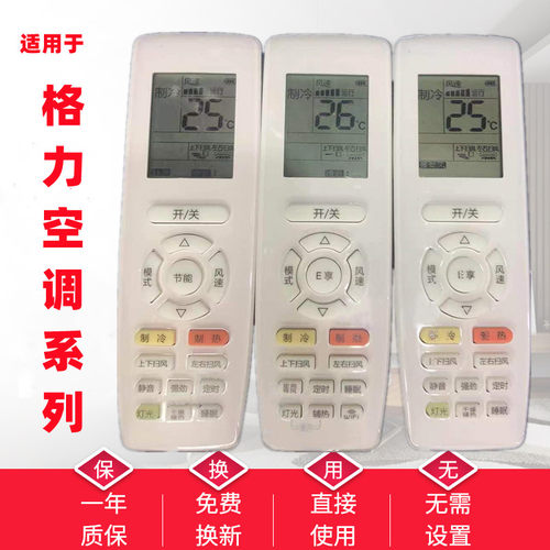 格力原款万能遥控器冷暖型带夜光