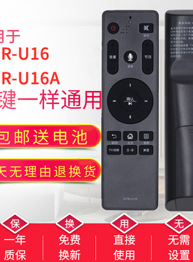 适用于海尔HTR-U16A U16遥控器 LE43/49C51 LE43A31 LS50A51语音