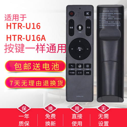 适用于海尔HTR-U16A U16遥控器 LE43/49C51 LE43A31 LS50A51语音