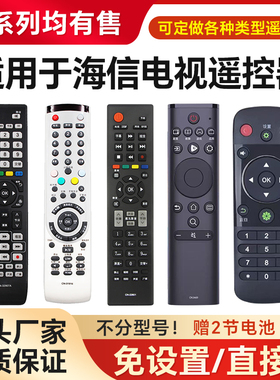 适用于海信电视遥控器CN-31658通CN-31651 31661 TLM46V86 32V88P