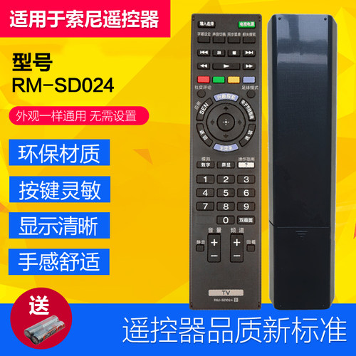 用于索尼RM-SD024电视机遥控器 KDL-40R/48R480B 32r300bRM-SD017
