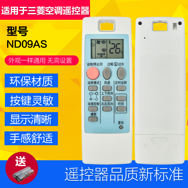 适用原款三菱电机变频空调遥控器 ND09AS MSZ-RE12VA MSZ-RF09VA