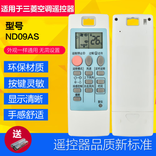 适用原款三菱电机变频空调遥控器 ND09AS MSZ-RE12VA MSZ-RF09VA