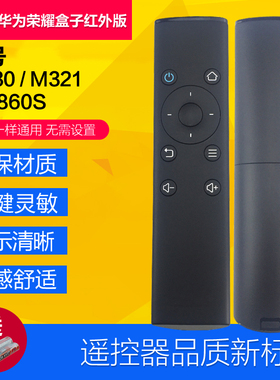 适用原装华为荣耀机顶盒遥控器M321 M330 4K通用WS860S红外版包邮