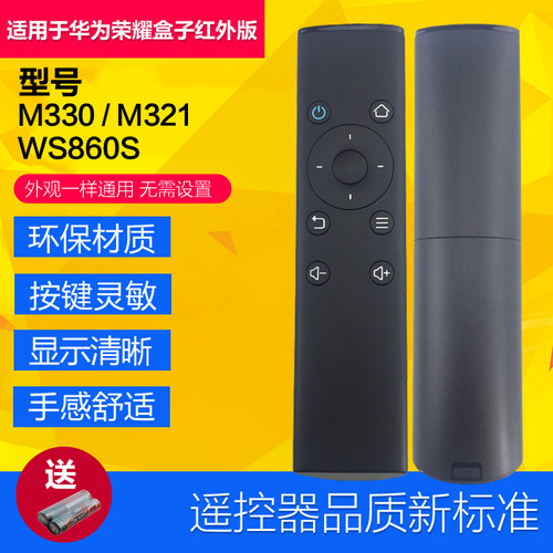 华为荣耀红外版包邮机顶盒遥控器