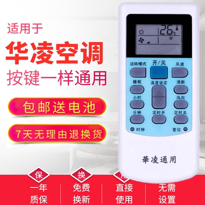 【广州发】用于华凌/华菱空调遥控器原装版HYK-06 HYK-44 HYK-01