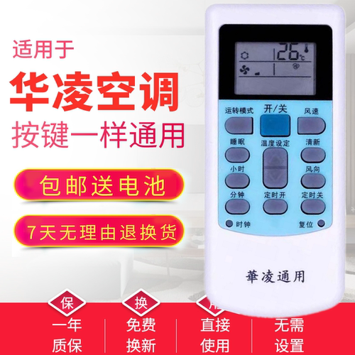 【广州发】用于华凌/华菱空调遥控器原装版HYK-06 HYK-44 HYK-01
