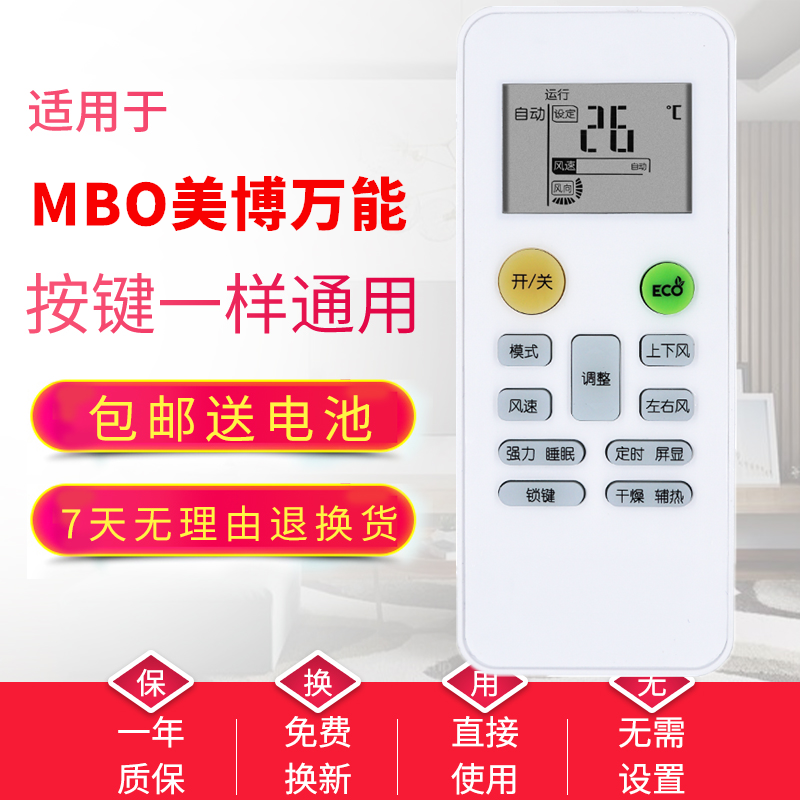 适用于Lejin乐京MBO空调万能遥控器通飞歌PHLGCO深松MBO智能之星