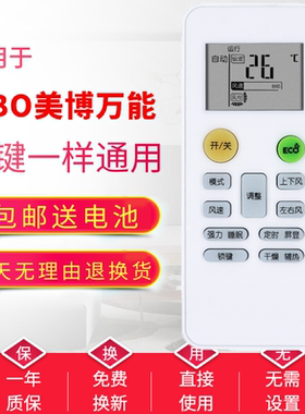 适用于Lejin乐京MBO空调万能遥控器通飞歌PHLGCO深松MBO智能之星