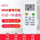 适用于Lejin乐京MBO空调万能遥控器通飞歌PHLGCO深松MBO智能之星