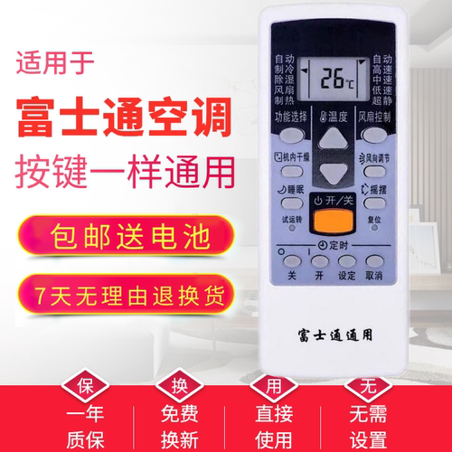 【广州发】适用富士通珍宝将军空调遥控器万能通用AR-DJ19 RCD1C