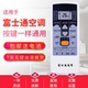 DJ19 适用富士通珍宝将军空调遥控器万能通用AR RCD1C 广州发