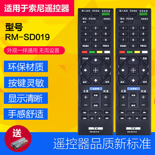 适用索尼电视机遥控器RM-SD019通RM-SA024 KLV-40R470 476 46R470