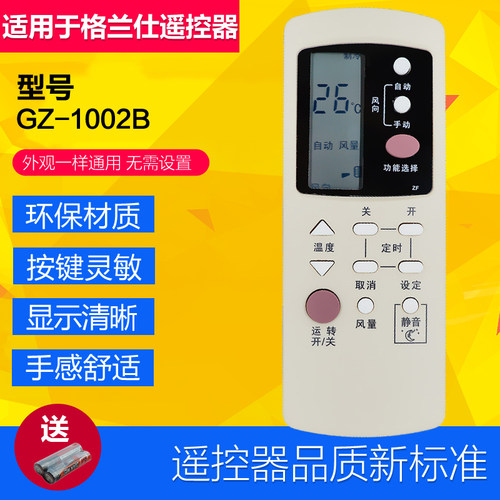 【广州发】适用于格兰仕空调遥控器 GZ-1002B GZ-1002A-W GZ-02A
