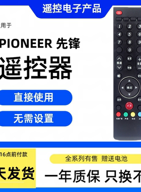 先锋液晶电视机遥控器原装 LED-40U600 LED-50U600D LED-58U600D