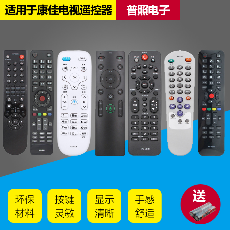 康佳电视机遥控器原装万能通用