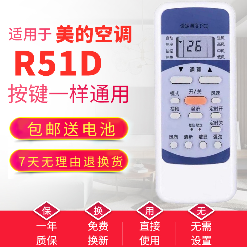 适用美的空调R51D遥控器通用R51DA R51BG RN51F RN51K 万能全通用