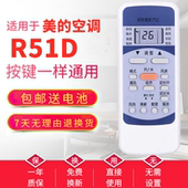 RN51K 适用美 RN51F R51BG 万能全通用 空调R51D遥控器通用R51DA