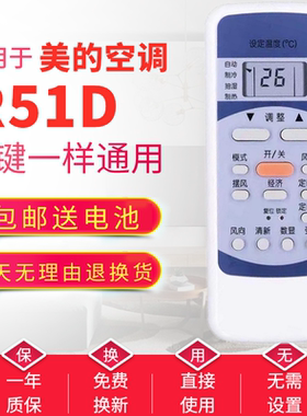 适用美的空调R51D遥控器通用R51DA R51BG RN51F RN51K 万能全通用