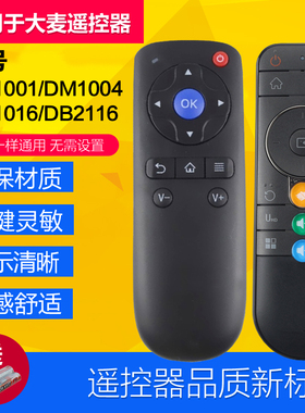 大麦盒子遥控器长城宽带DM1001 DM1004 DM1005 MBR-02B 08/02C