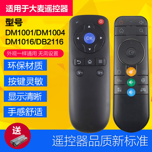 大麦盒子原装遥控器DM10011004