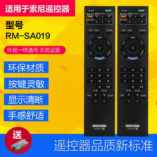 包邮适用索尼电视机遥控器RM-SA019 RM-SD008  KLV-40/46EX400