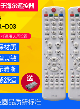 适用于海尔电视遥控器HTR-D03 L26R3 L32R3 LK37K LK32K1  LK26K1