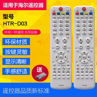 LK32K1 适用于海尔电视遥控器HTR LK26K1 LK37K L32R3 D03 L26R3