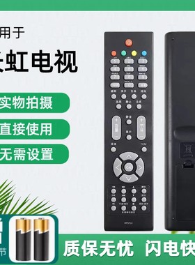 适用长虹电视机遥控器RP57CC LT26830EX LT32630X LT37630X原款