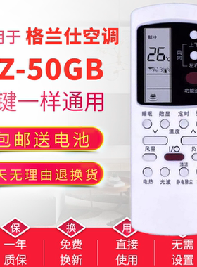 【广州发】适用于格兰仕GZ-50GB 空调遥控器 GZ-50B KFR-72LW/DLH