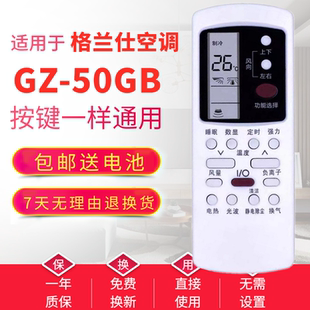 50GB 空调遥控器 72LW 广州发 DLH KFR 适用于格兰仕GZ 50B