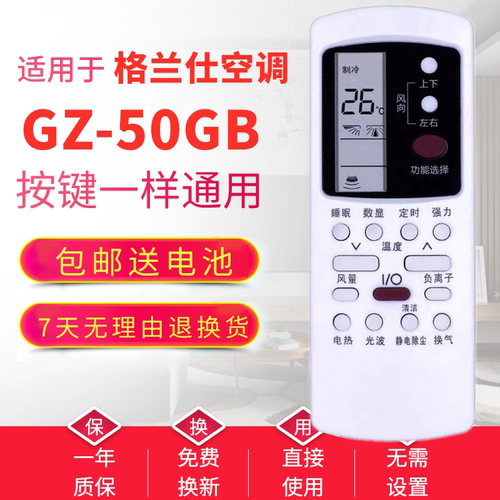 【广州发】适用于格兰仕GZ-50GB 空调遥控器 GZ-50B KFR-72LW/DLH