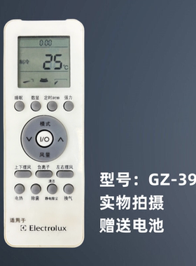 适用伊莱克斯Electrolux空调遥控器GZ-39GB同款通用格兰仕GZ-39GB
