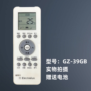适用伊莱克斯Electrolux空调遥控器GZ-39GB同款通用格兰仕GZ-39GB