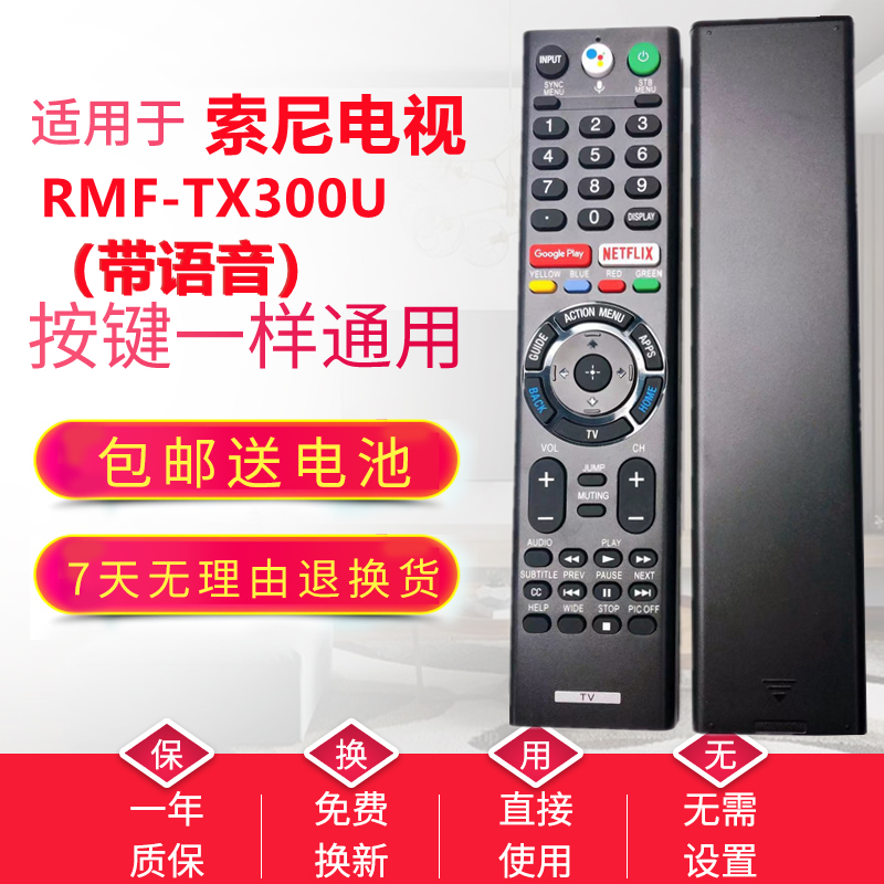 【语音版】适用于索尼电视机遥控器RMF-TX300U 310C 200P 英文版