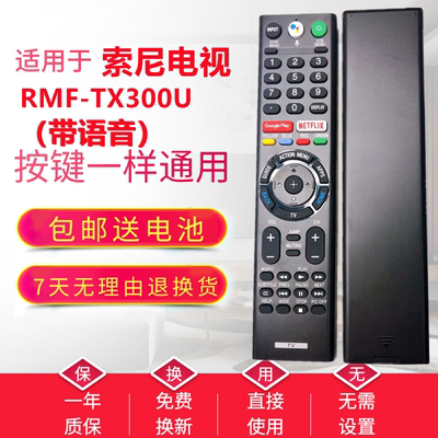 【语音版】适用于索尼电视机遥控器RMF-TX300U 310C 200P 英文版
