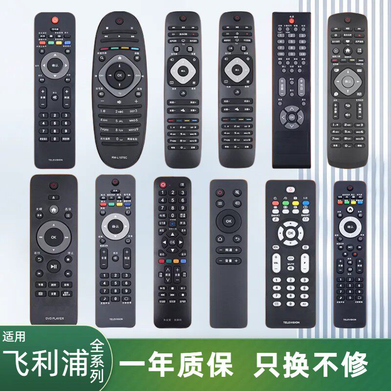 适用于飞利浦电视机通用遥控器