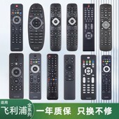 适用飞利浦液晶网络4K电视机遥控器万能通用流光幻影灵智声音系列