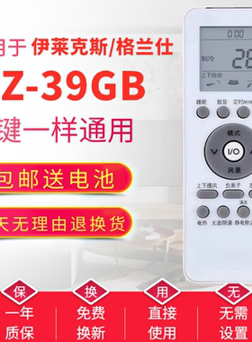 适用于格兰仕 伊莱克斯空调遥控器GZ-39GB 通用 EAS35HC1BA原装款