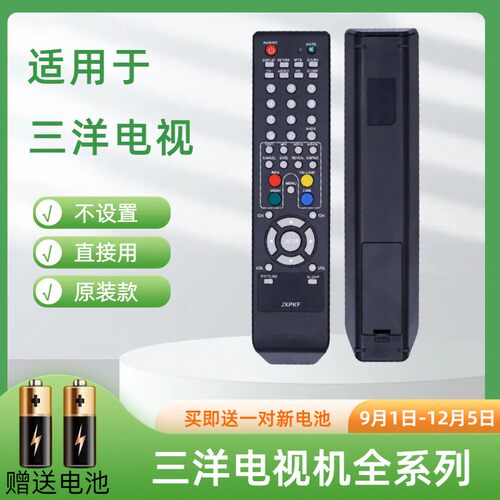 三洋电视机遥控器JXPKF原款