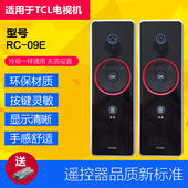 TCL电视机遥控器RC09E RC10D L42E9FBE 52E9FBE 410A 适用原装