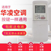 HYPFCR 同外形直接用 适用于华凌老款 包邮 空调遥控器HYPFCR