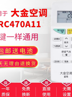 DAKIN大金空调遥控器ARC470A11 FTXJ335RCDW FTXJ325RCDW 直接用