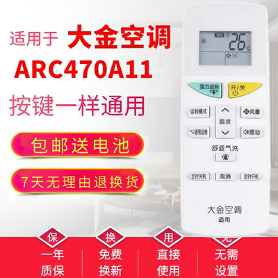 DAKIN大金空调遥控器ARC470A11 FTXJ335RCDW FTXJ325RCDW 直接用