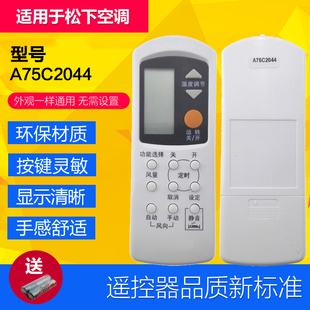 适用于National乐声松下A75C2044空调遥控器A75C2045 广州发
