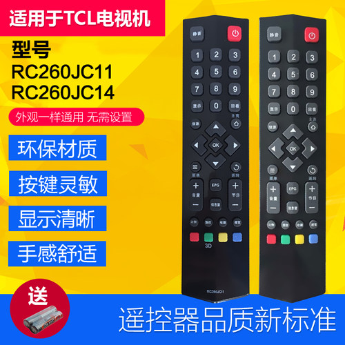 原装TCL电视机遥控器RC260JC12